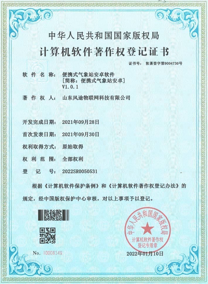 Portable weather stationSoftware authoring certificate