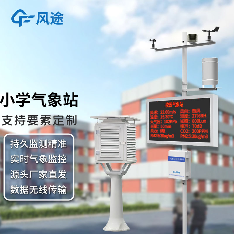 School weather station