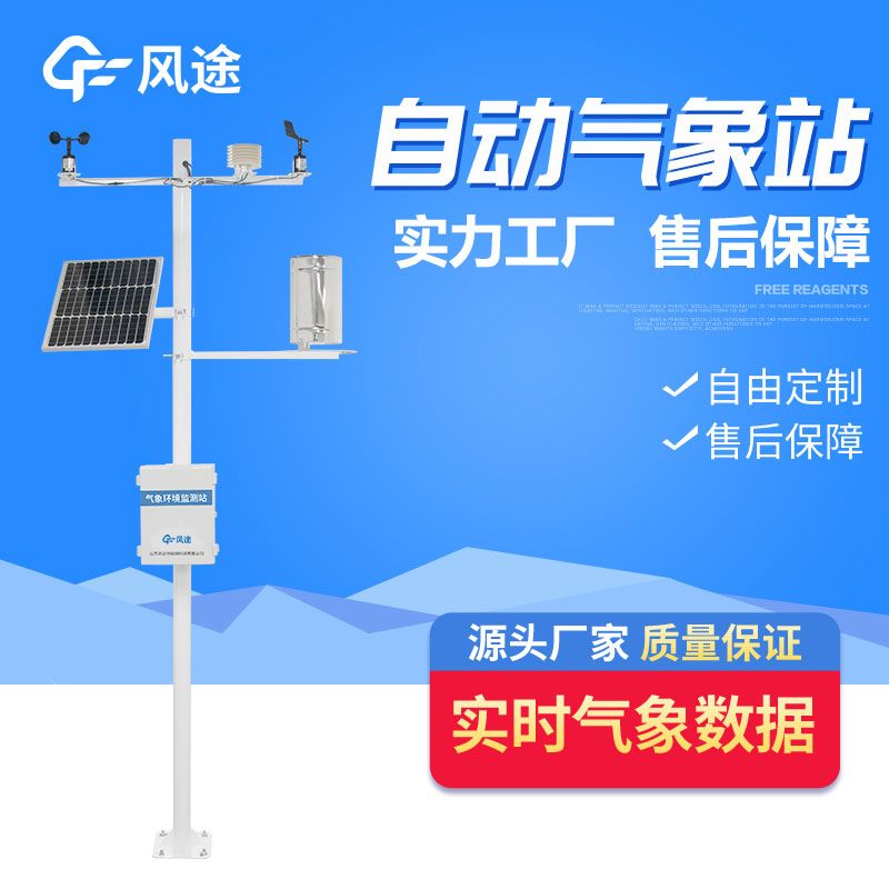 Weather station manufacturer