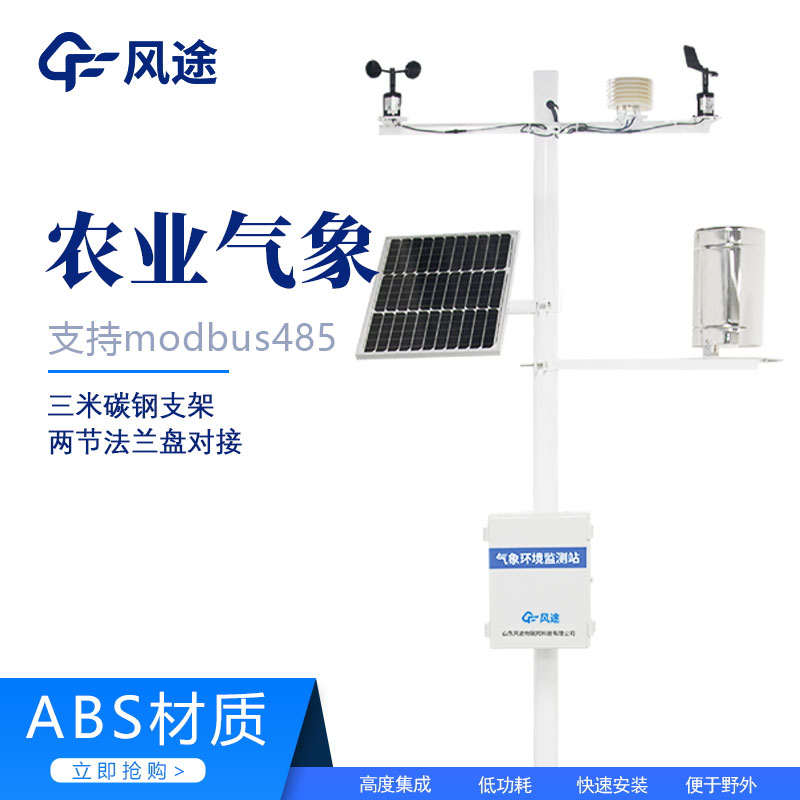 Advantages and performance characteristics of agricultural automatic weather station