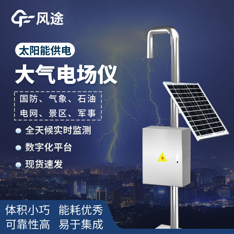 Atmospheric electric field meter