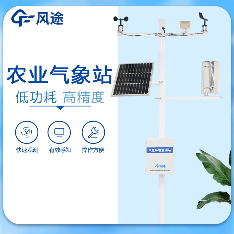 People follow the station small agricultural weather station is what is going on?