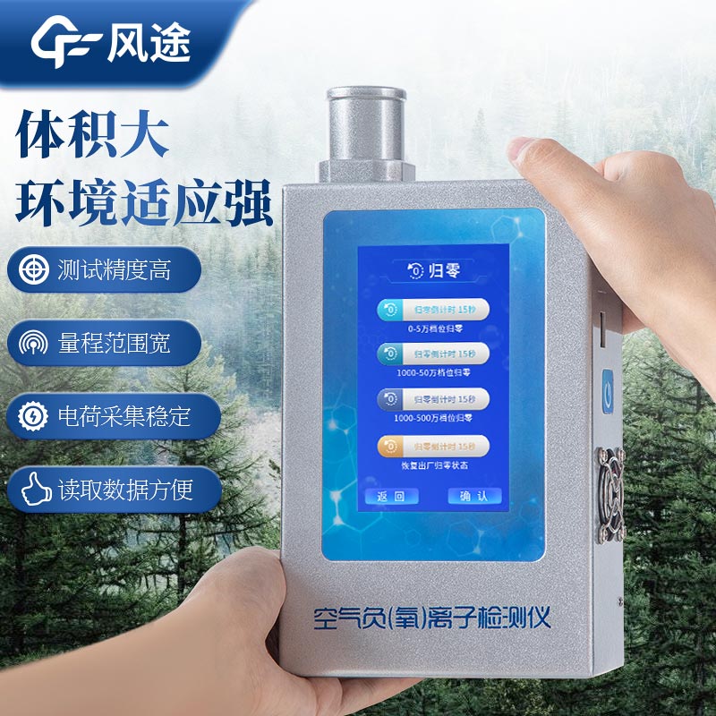 Handheld negative oxygen ion detector