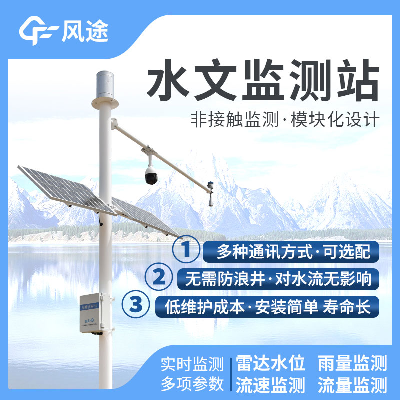 Advantages of hydrologic monitoring equipment