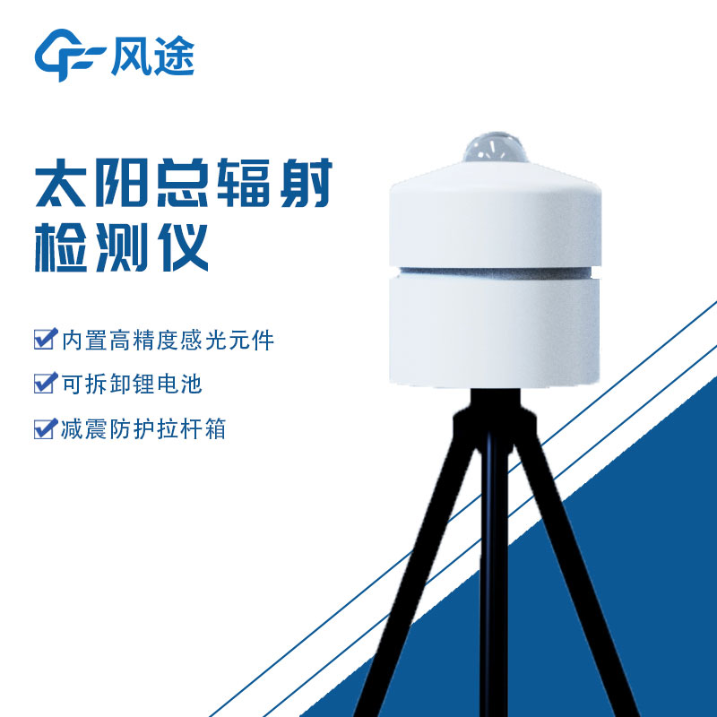 Introduction of solar radiation recorder