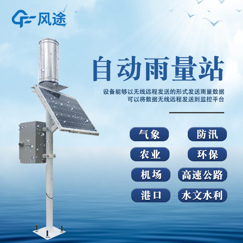 Rainfall Measuring Instrument Manufacturer