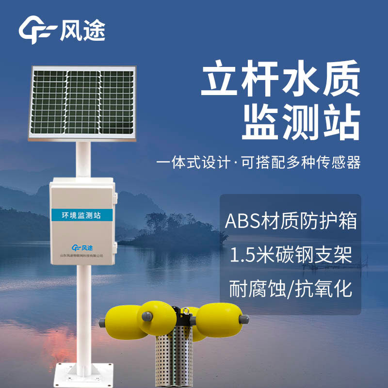 Multi-parameter water quality monitoring station