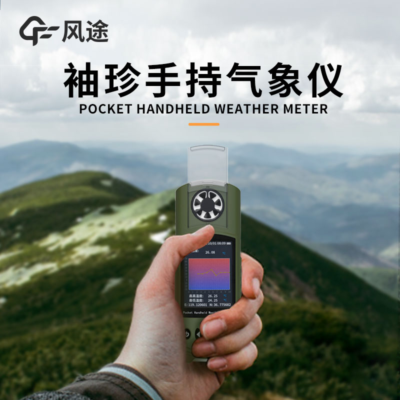 Wearable multifunctional handheld meteorological instrument, outdoor sports weather housekeeper