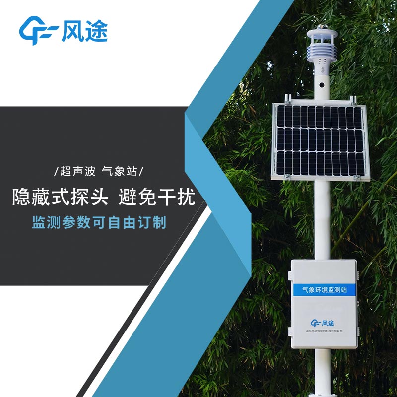 Fengtu Environmental weather station